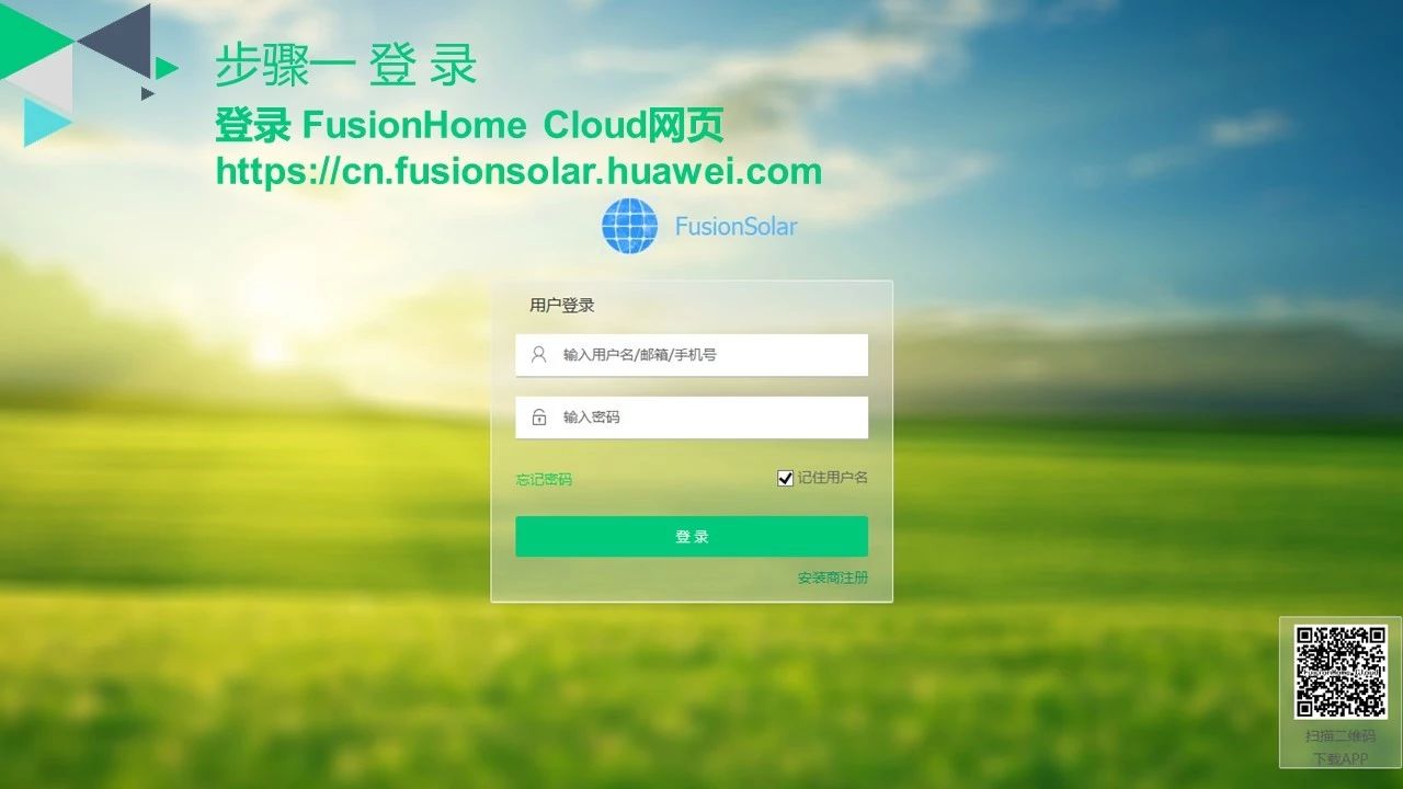 華為光伏并網(wǎng)逆變器技術(shù)服務(wù)：FusionHome Cloud Web端補采逆變器數(shù)據(jù)